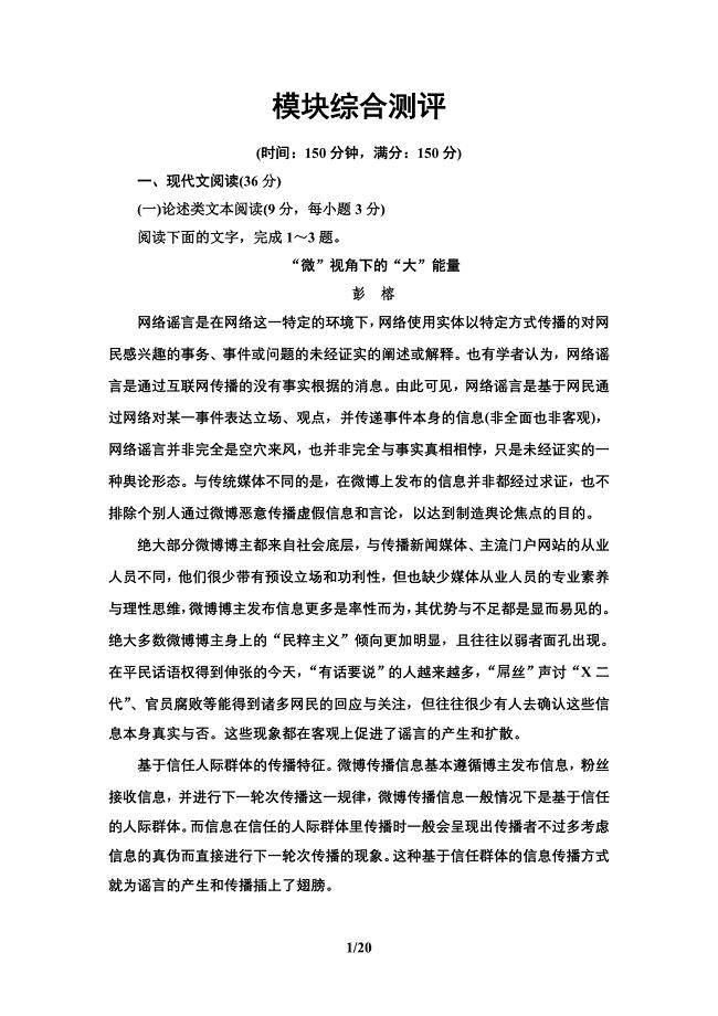 2019-2020学年苏教版高中语文选修唐宋八大家模块综合测评