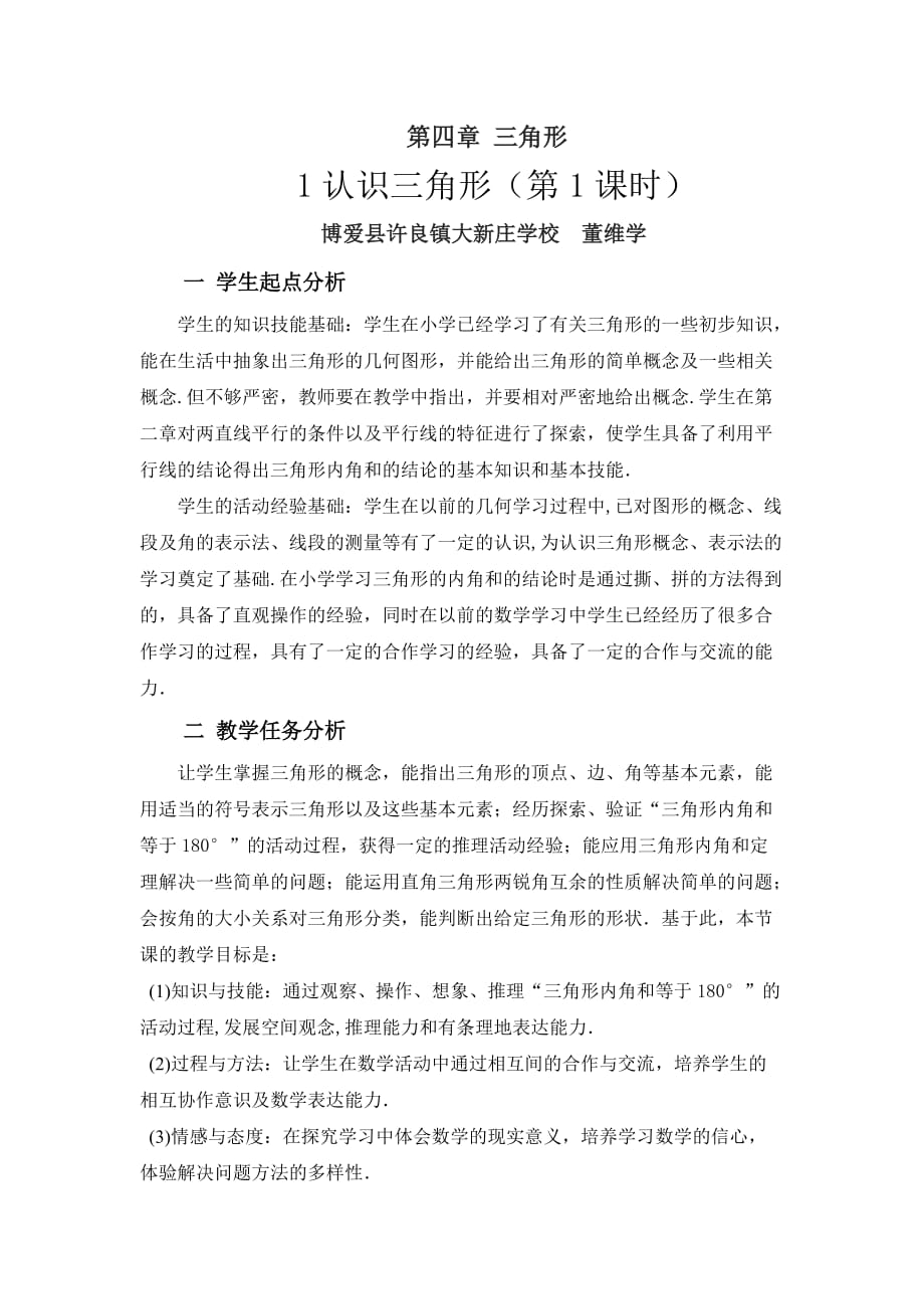 数学北师大版七年级下册认识三角形第一课时_第1页