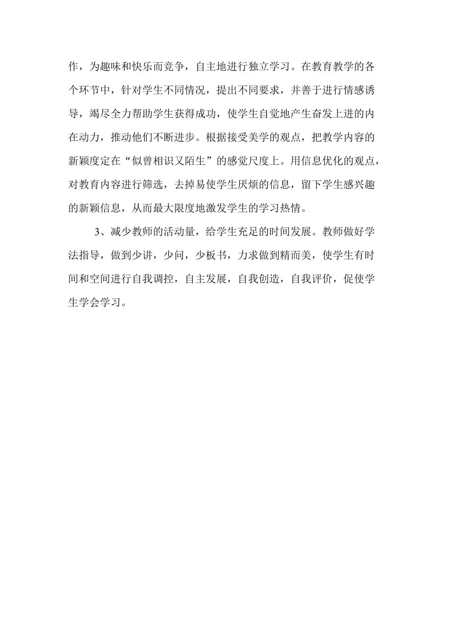 数学北师大版七年级上册课后反思_第3页