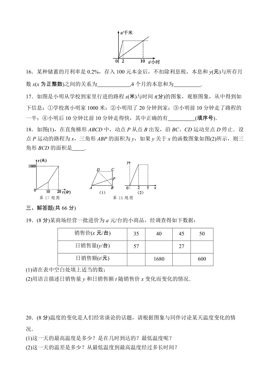 2017-2018-北师大版七年级数学下册--第三章-变量之间的关系--单元测试题-含答案_第3页