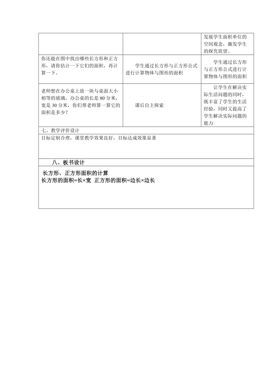 数学北师大版七年级上册长方体面积教学设计_第2页