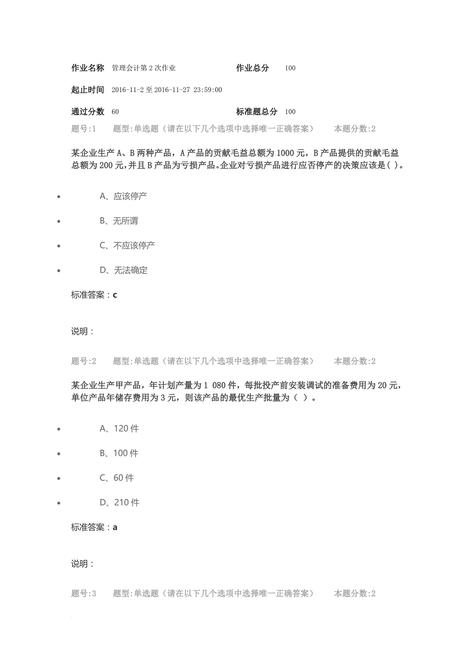 2016南大管理会计第2次作业_第1页