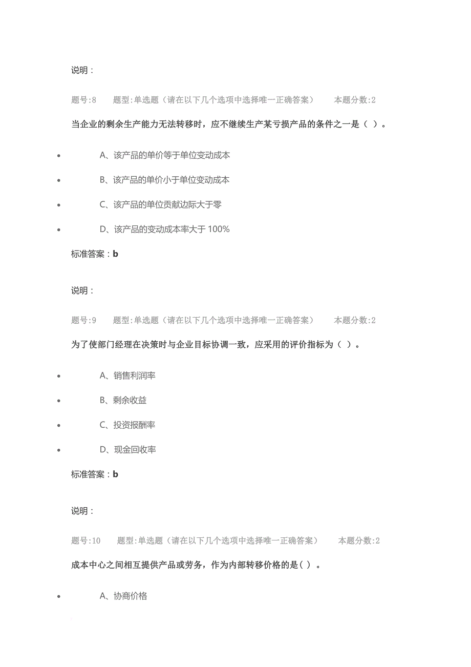 2016南大管理会计第2次作业_第4页