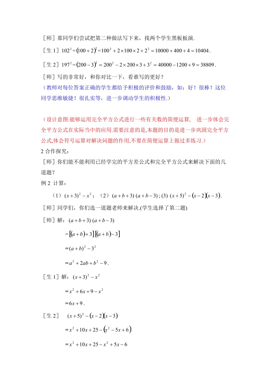 数学北师大版七年级下册完全平方公式的应用_第3页