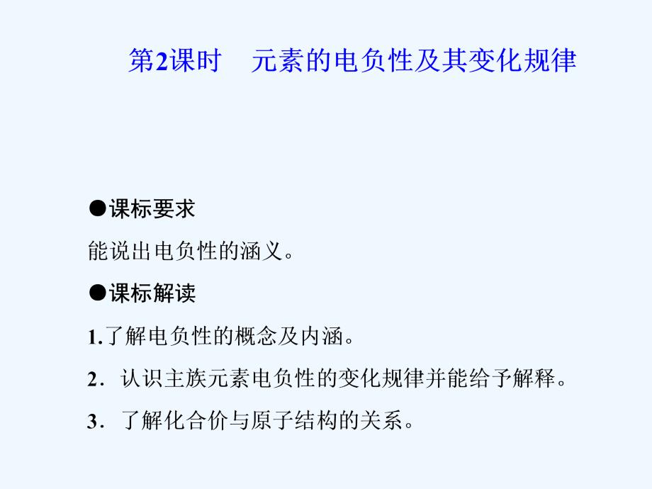 《原子结构与元素性质第二课时》课件2_第1页