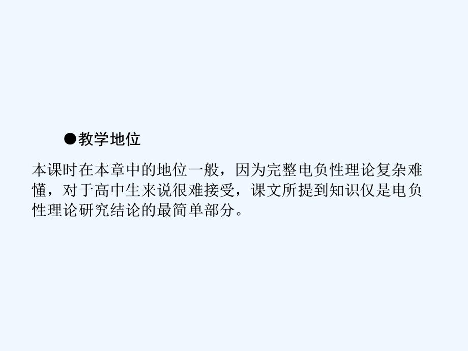 《原子结构与元素性质第二课时》课件2_第2页