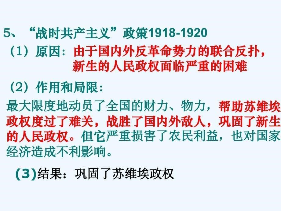 《苏联社会主义建设的成就》课件2_第5页