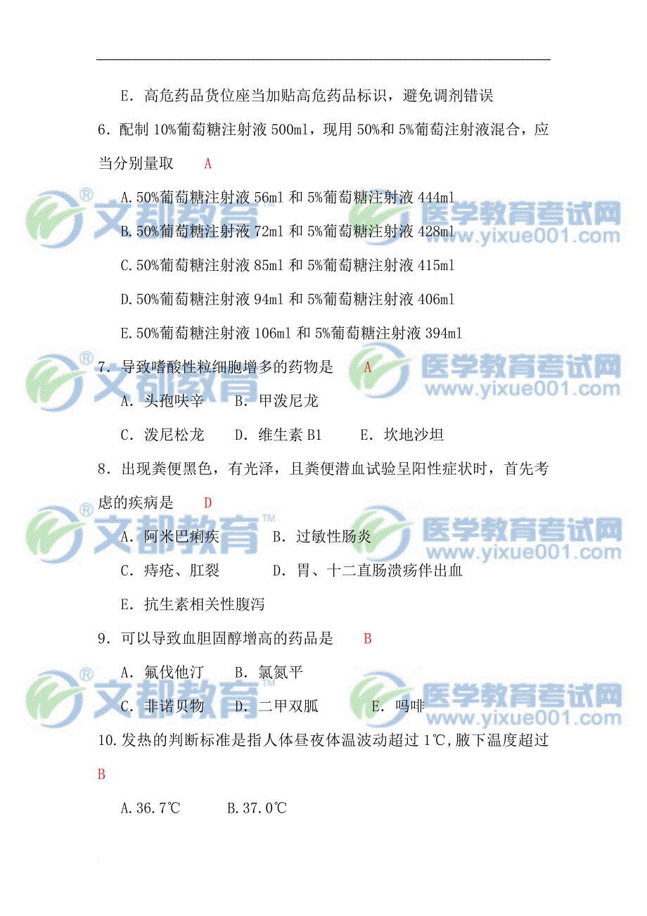 2013年执业药师考试真题药学综合知识与技能_第2页