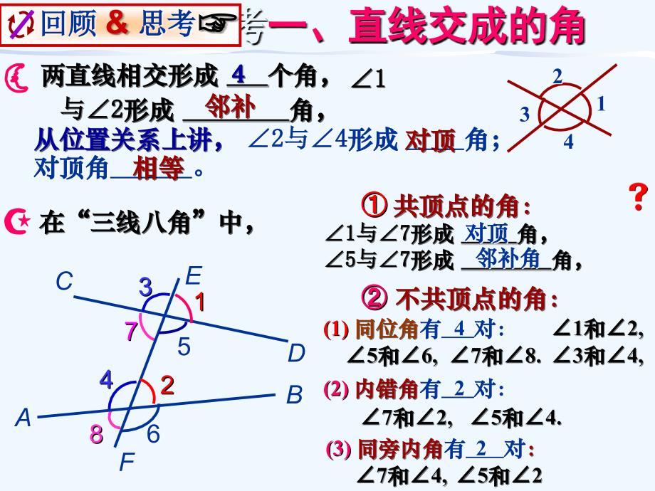 数学北师大版七年级下册平行线的性质.3平行线性质_第2页