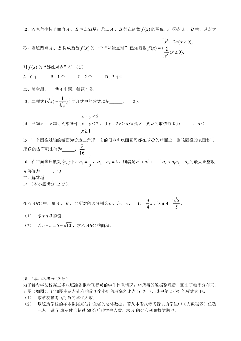 100所名校高考模拟金典卷--数学卷(二)_第3页