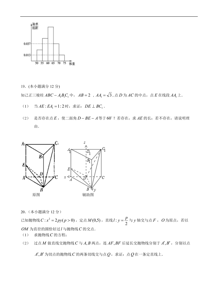 100所名校高考模拟金典卷--数学卷(二)_第4页