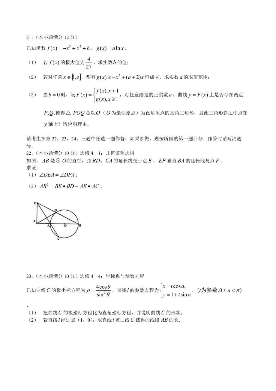 100所名校高考模拟金典卷--数学卷(二)_第5页