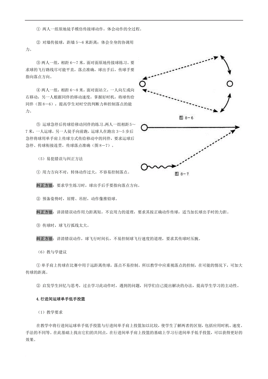 高中篮球教材_第4页