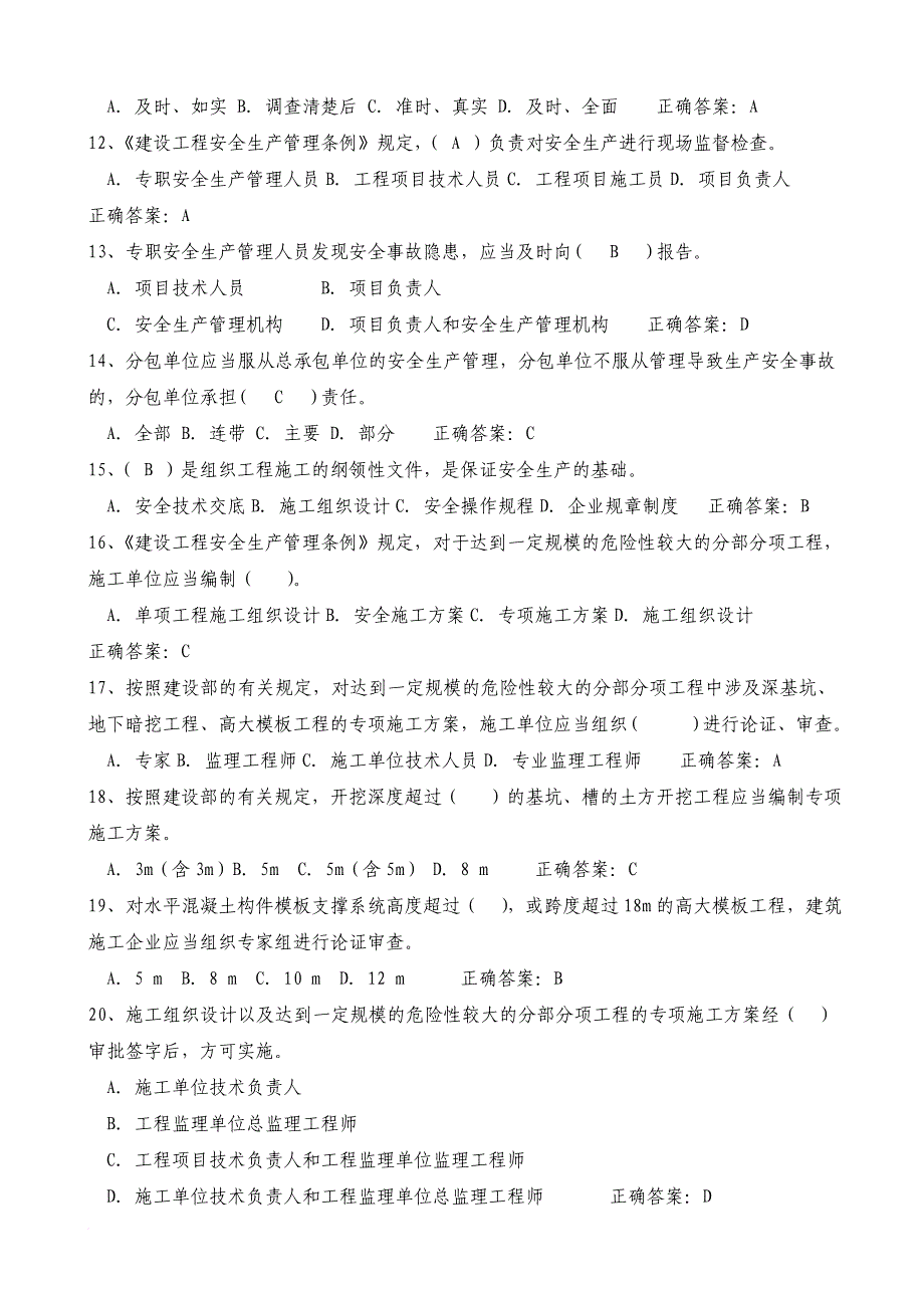 2016安全员c证考试最新题库及答案_第2页