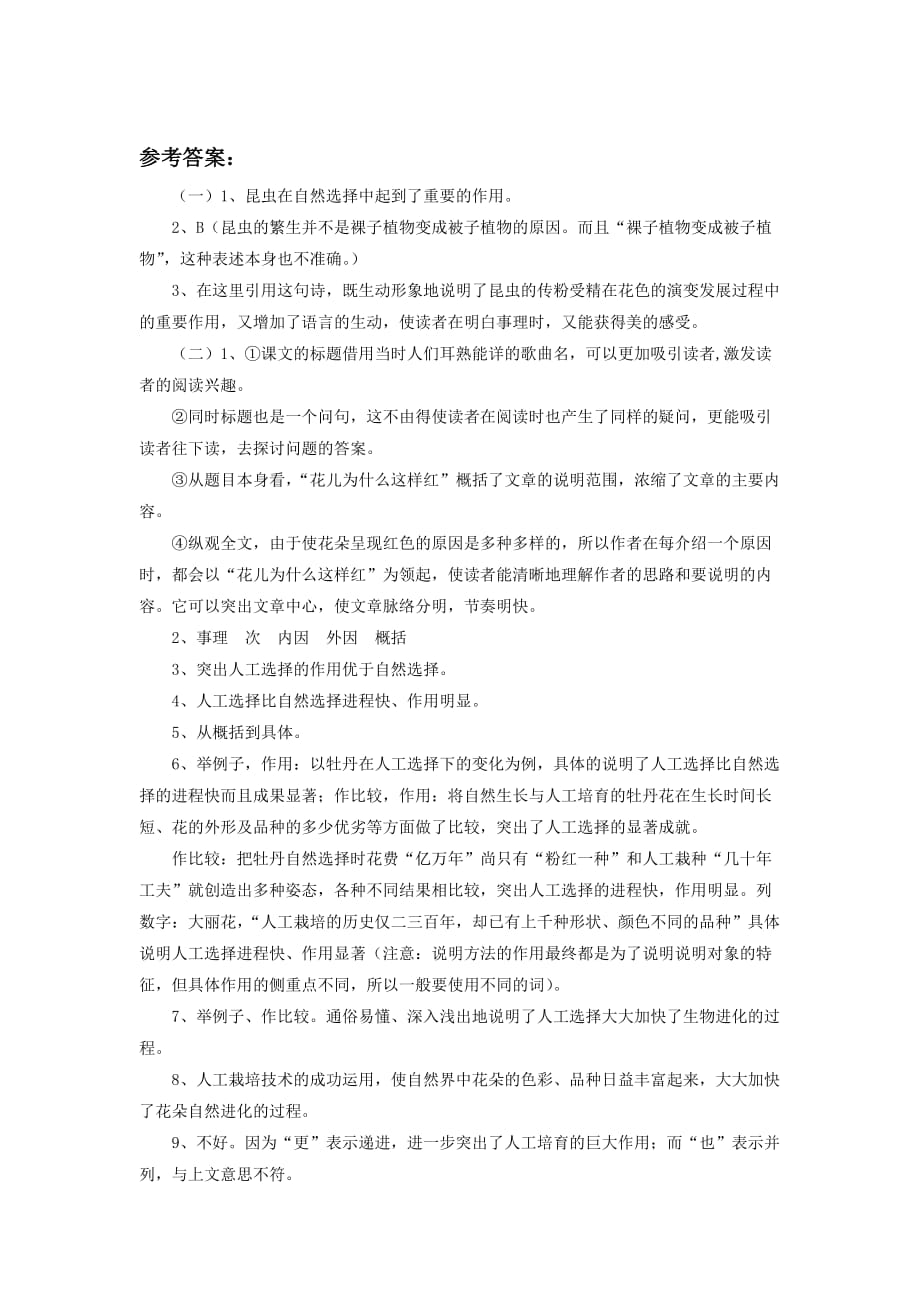 《花儿为什么这样红》习题2_第3页