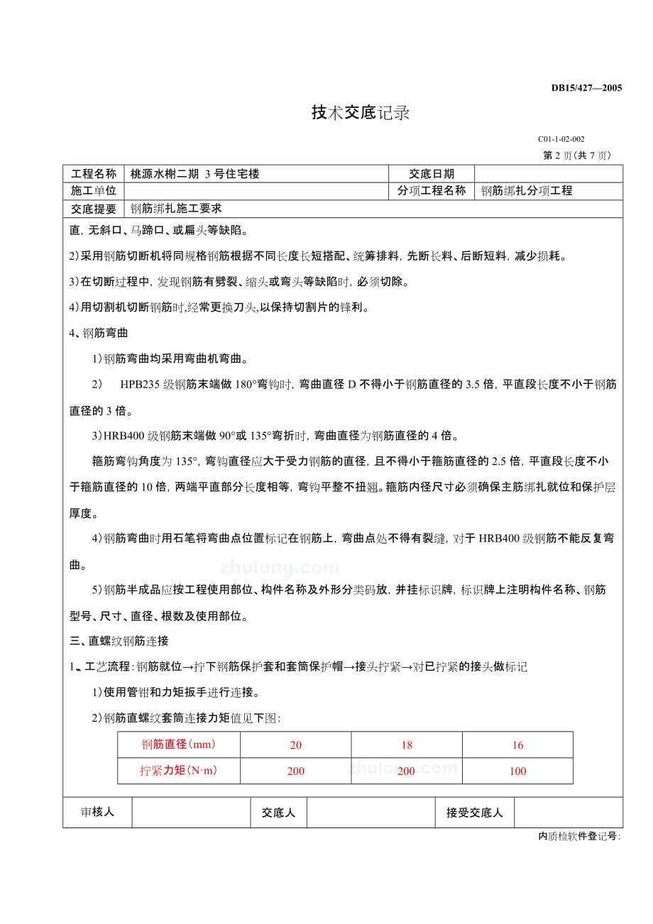 钢筋绑扎技术交底(3)_第2页