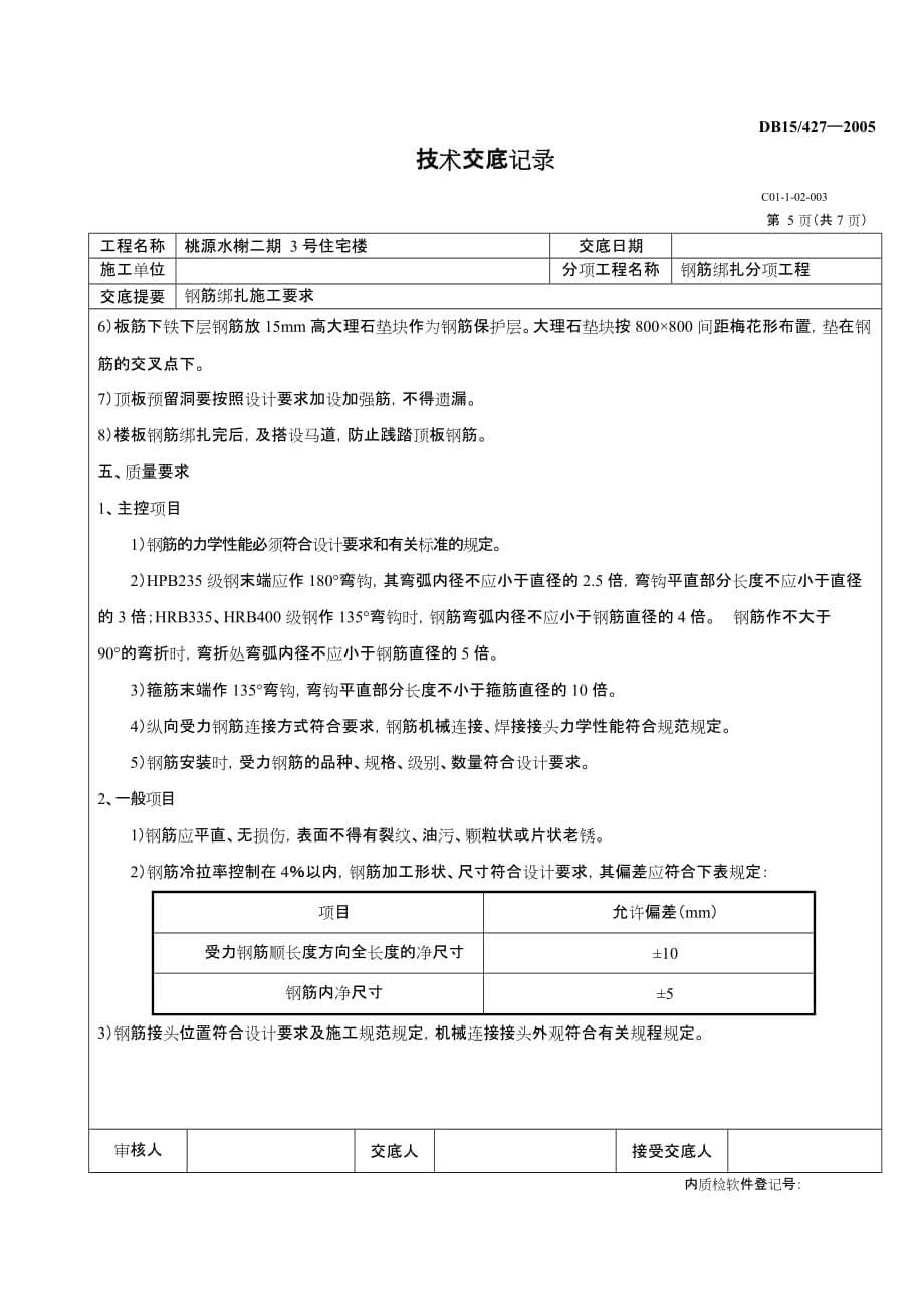 钢筋绑扎技术交底(3)_第5页