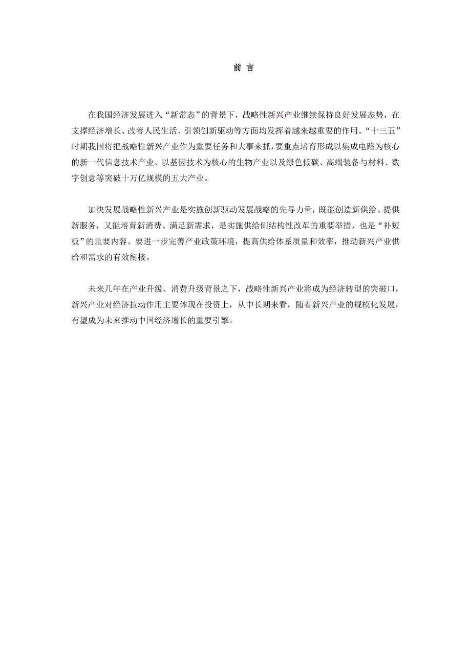 遵义市战略性新兴产业研究报告_第2页