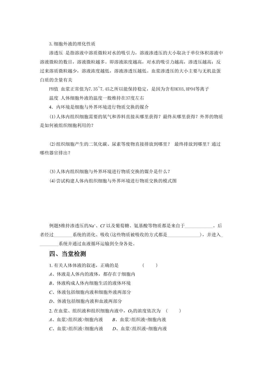 《内环境的稳态》导学案2_第2页