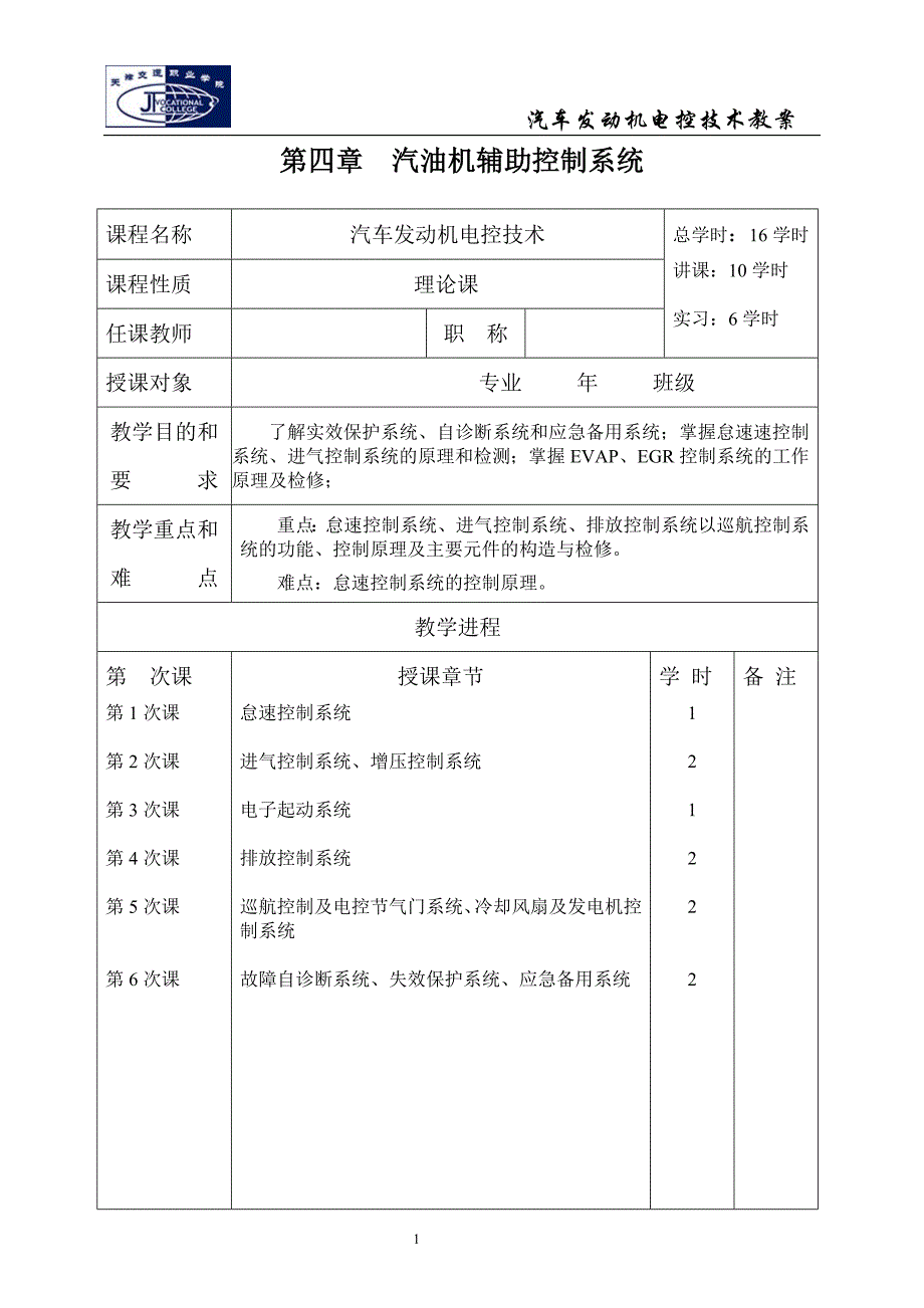 汽油机辅助控制系统资料_第1页