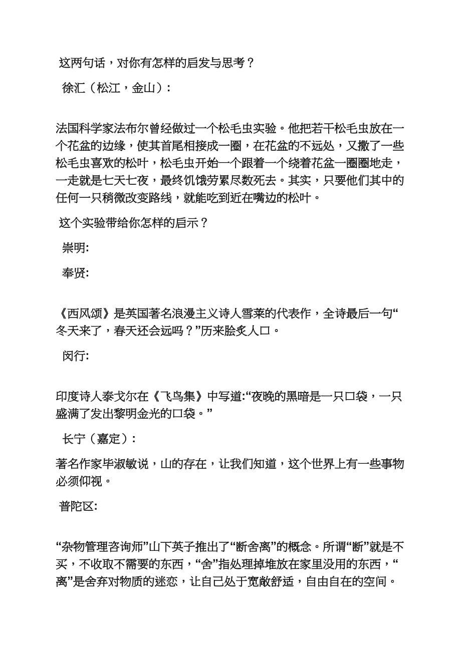高考作文之2014年上海高考二模作文_第2页