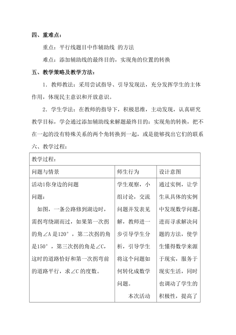 数学北师大版七年级下册在平行线中做辅助线__第2页