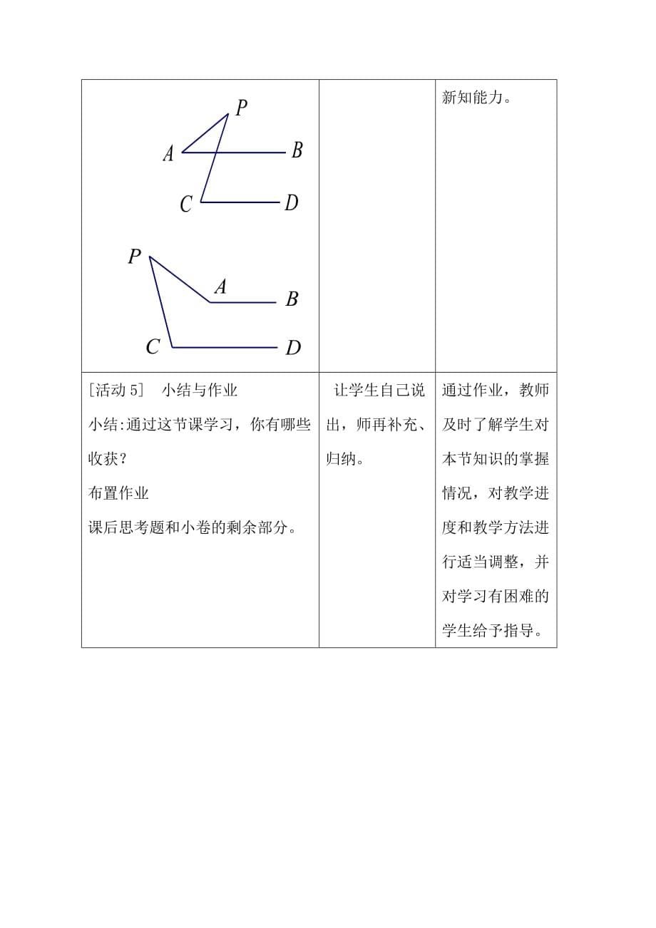 数学北师大版七年级下册在平行线中做辅助线__第5页