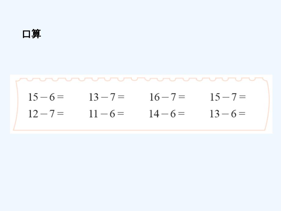 《开会啦》课件4_第2页