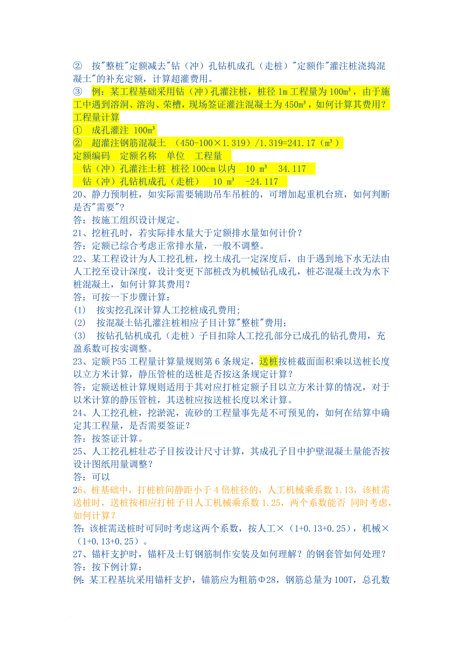 2005年定额答疑_第3页