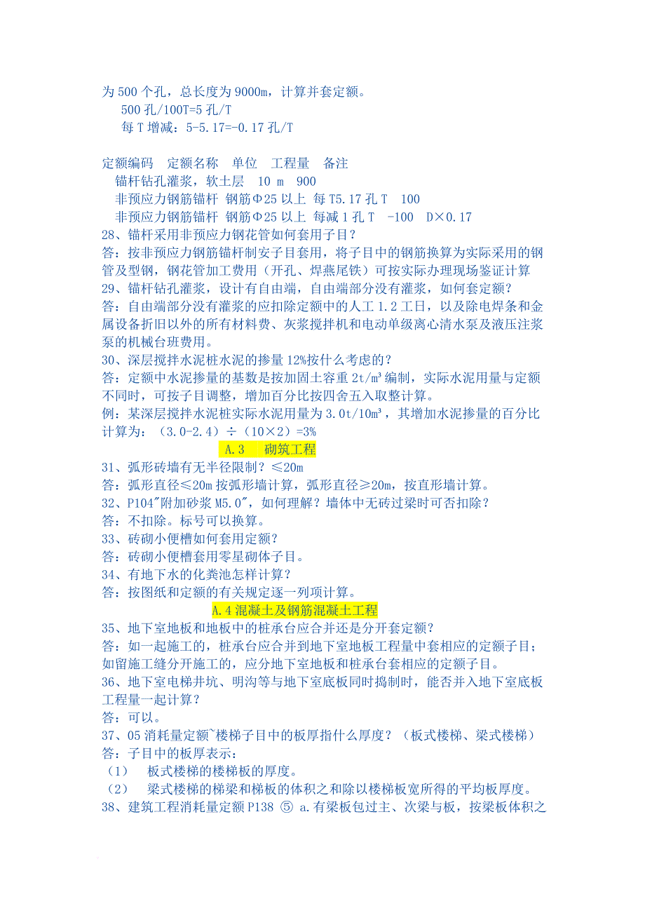 2005年定额答疑_第4页