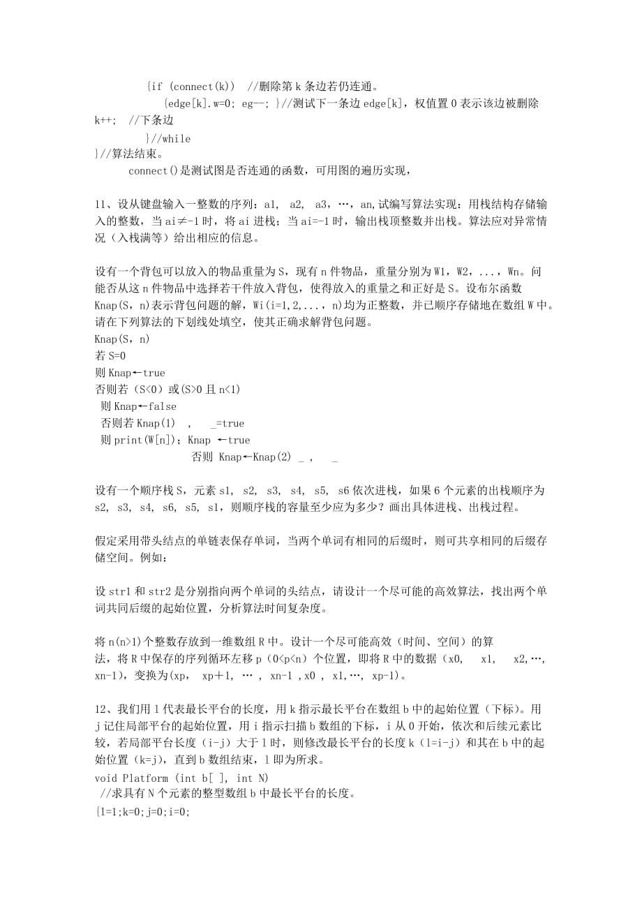 2012河南省数据库入门深入_第5页