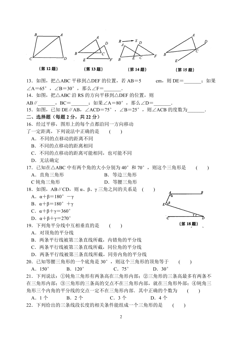 第七章-平面图形的认识(二)-单元提优训练(含答案)_第2页