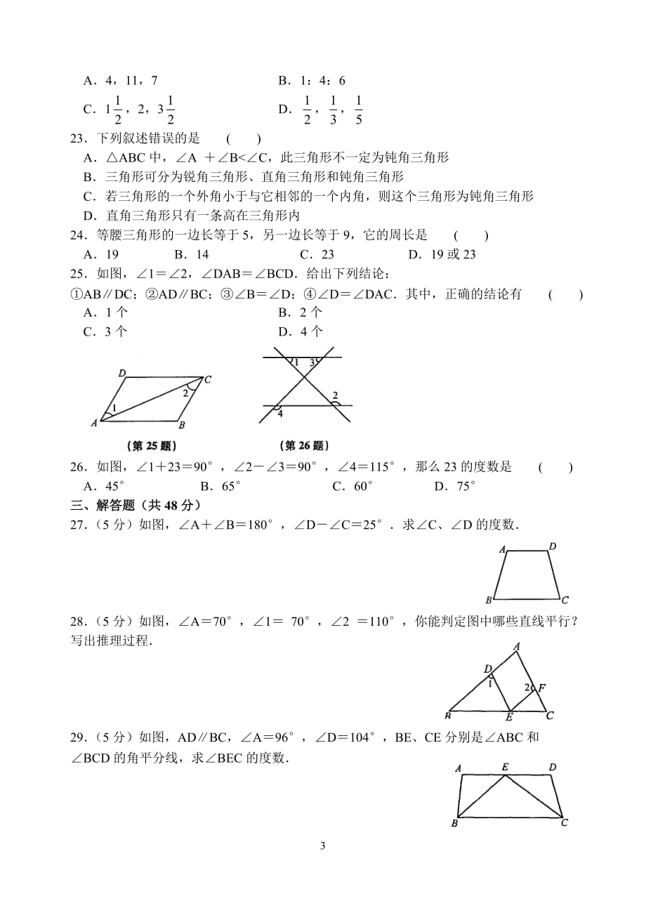 第七章-平面图形的认识(二)-单元提优训练(含答案)_第3页