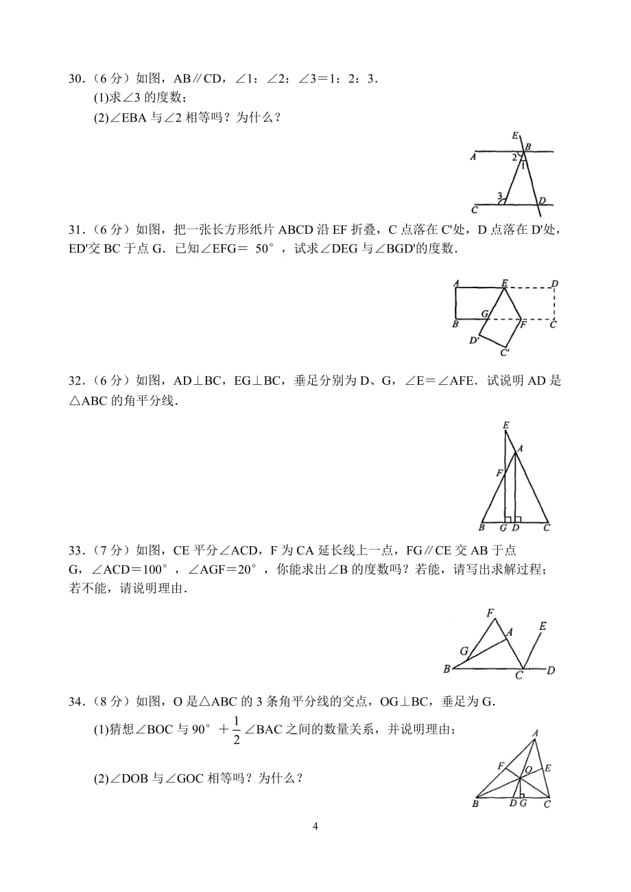 第七章-平面图形的认识(二)-单元提优训练(含答案)_第4页