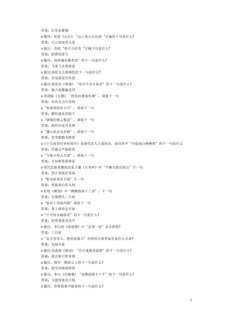 最近比较火的是诗词大会及其答案资料_第2页