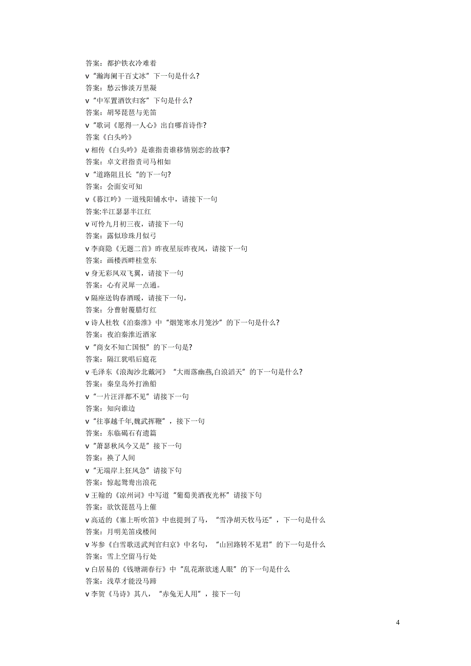 最近比较火的是诗词大会及其答案资料_第4页