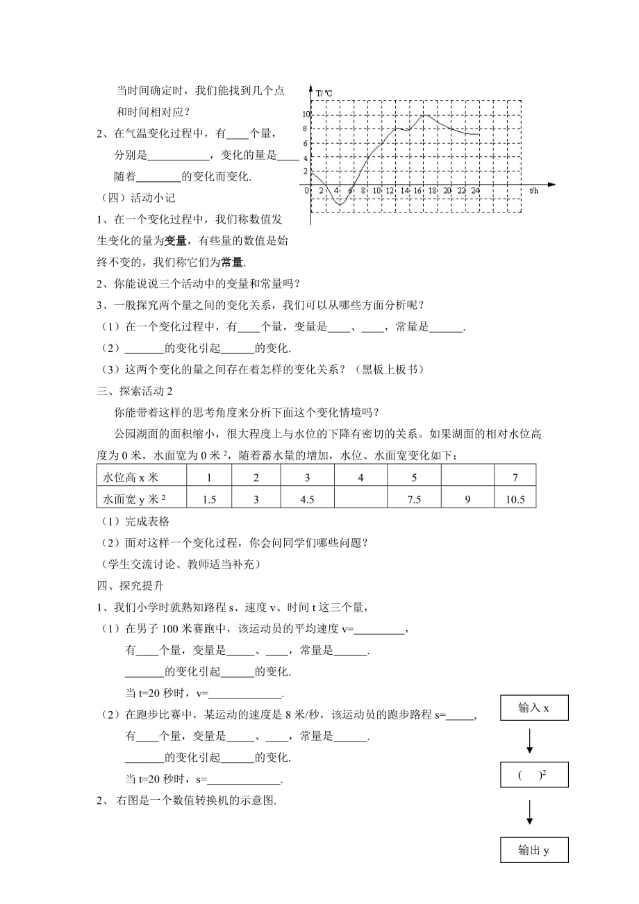 数学人教版八年级下册函数与变量_第4页