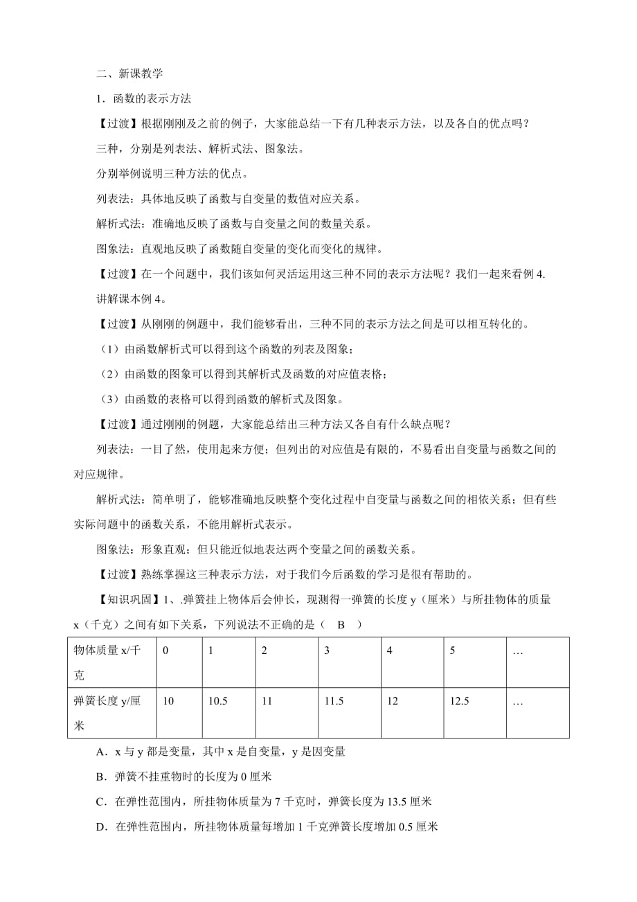 数学人教版八年级下册函数的图象第2课时_第2页