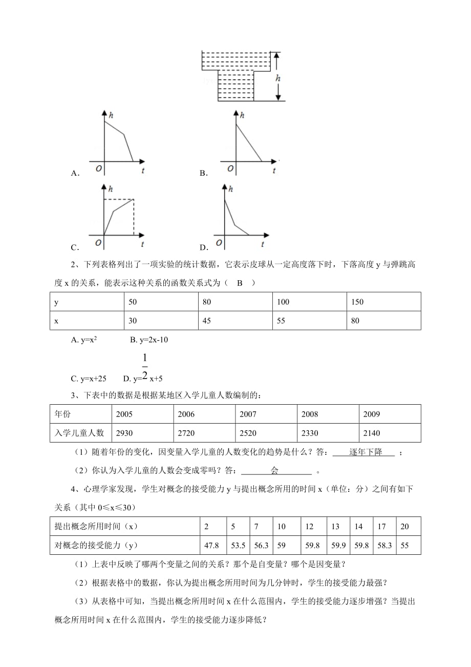 数学人教版八年级下册函数的图象第2课时_第4页