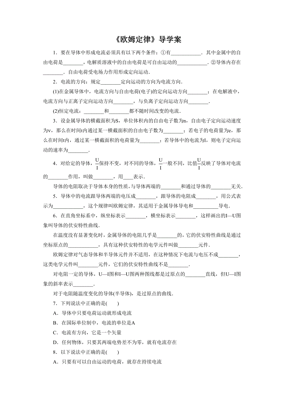 《欧姆定律》导学案2_第1页