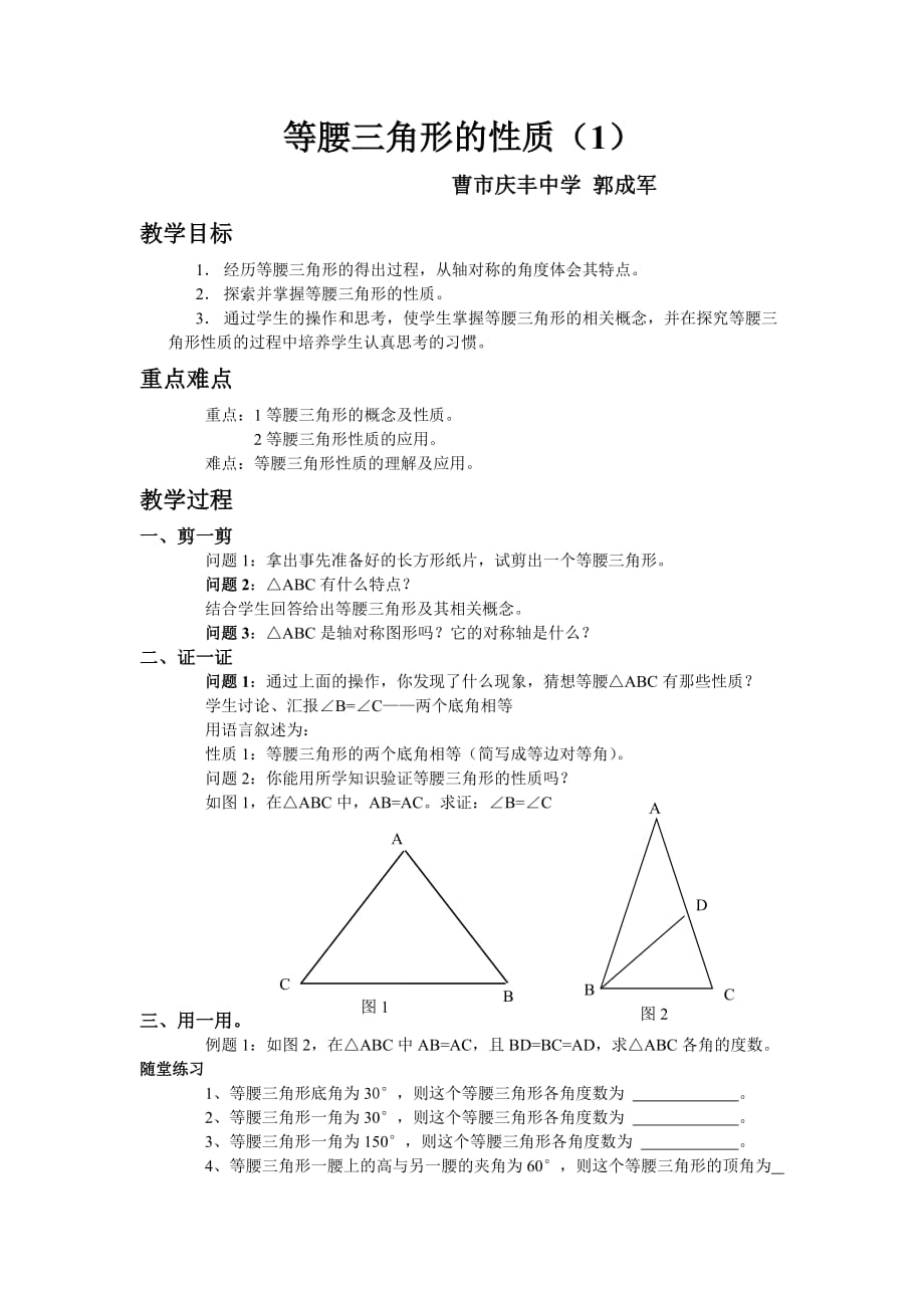 数学人教版八年级上册等腰三角形的性质(1)_第1页