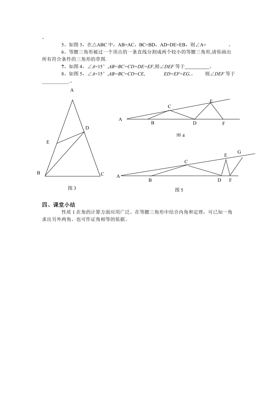 数学人教版八年级上册等腰三角形的性质(1)_第2页