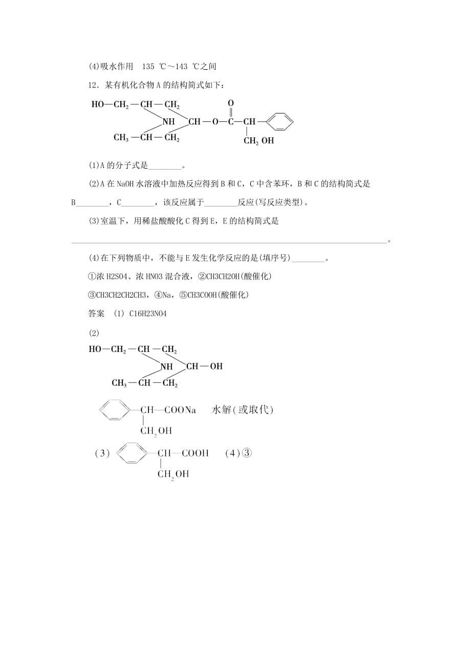 《饮食中的有机化合物第三课时》习题1_第5页