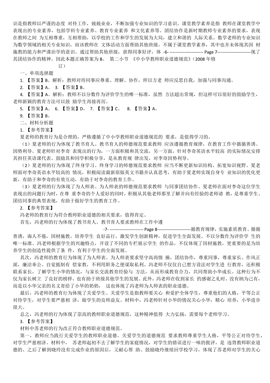 2017小学教师资格考试无忧班讲义答案_第4页