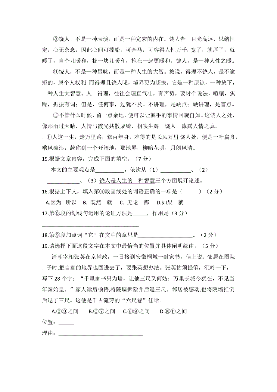 闵行区2017年中考语文二模+答案_第4页