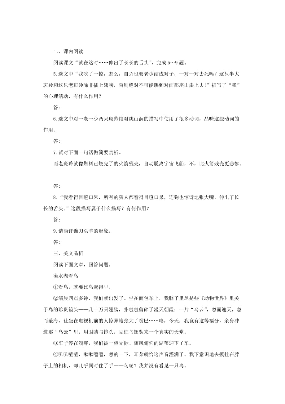 《斑羚飞渡》同步练习1_第2页