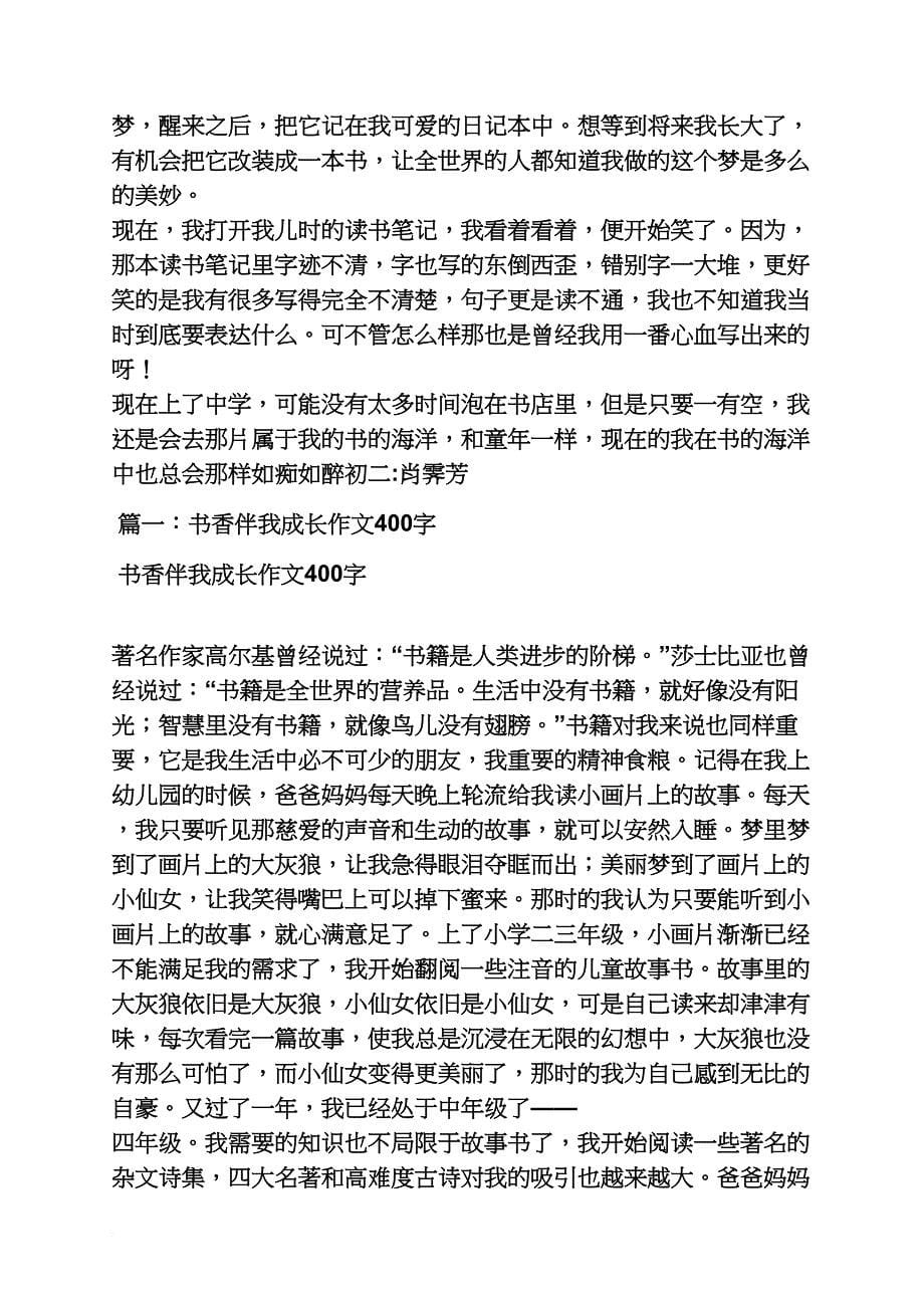 阅读作文之阅读伴我成长作文1000字_第5页