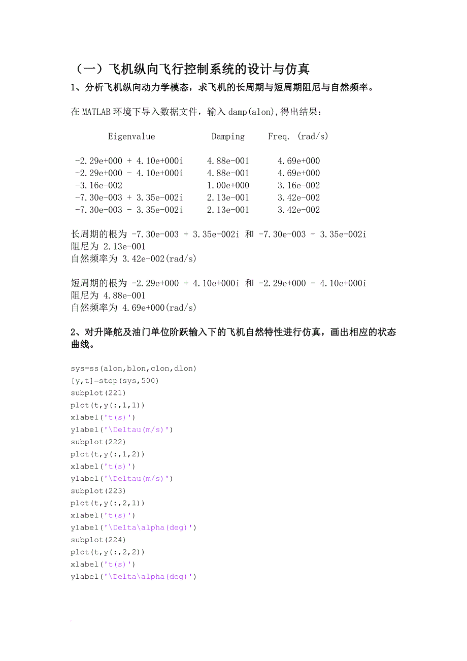 飞行控制系统大作业_第2页