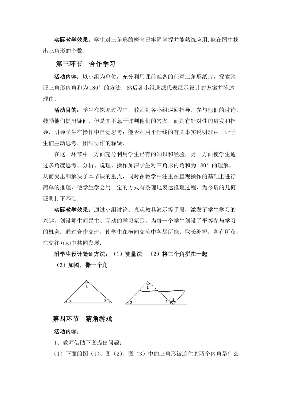 数学北师大版七年级下册认识三角形—三角形的内角和_第3页