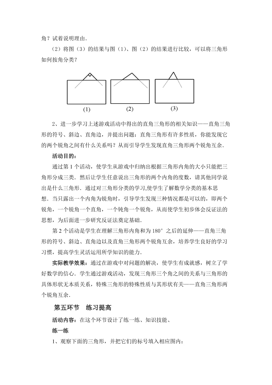 数学北师大版七年级下册认识三角形—三角形的内角和_第4页